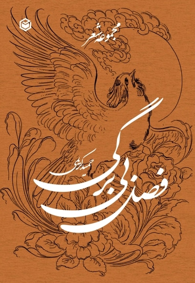 فصل بی برگی